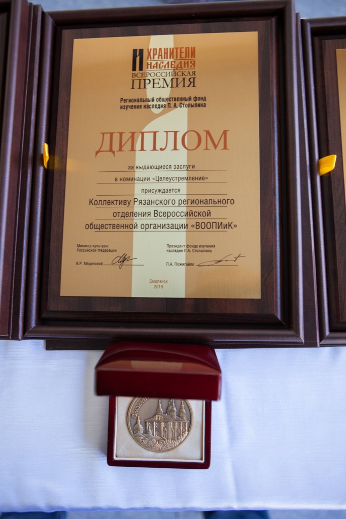 В Смоленске вручена XI премия «Хранители наследия»